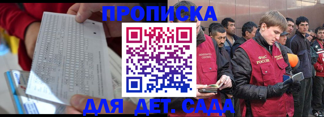 регистрация для дет. сада в Назрани